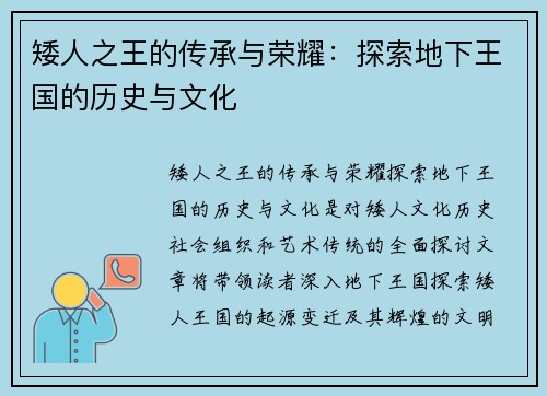 矮人之王的传承与荣耀：探索地下王国的历史与文化