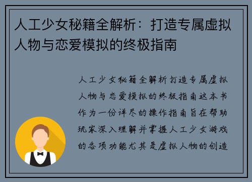 人工少女秘籍全解析：打造专属虚拟人物与恋爱模拟的终极指南