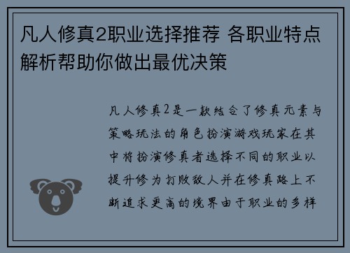凡人修真2职业选择推荐 各职业特点解析帮助你做出最优决策