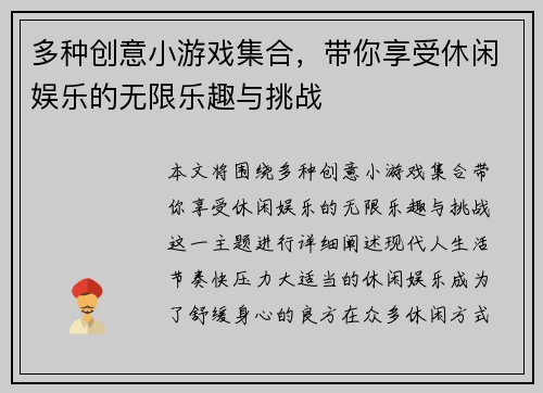 多种创意小游戏集合，带你享受休闲娱乐的无限乐趣与挑战