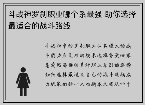 斗战神罗刹职业哪个系最强 助你选择最适合的战斗路线