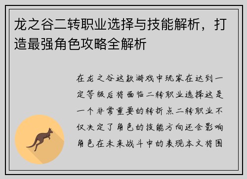 龙之谷二转职业选择与技能解析,打造最强角色攻略全解析 龙之谷二转职业选择与技能解析,打造最强角色攻略全解析