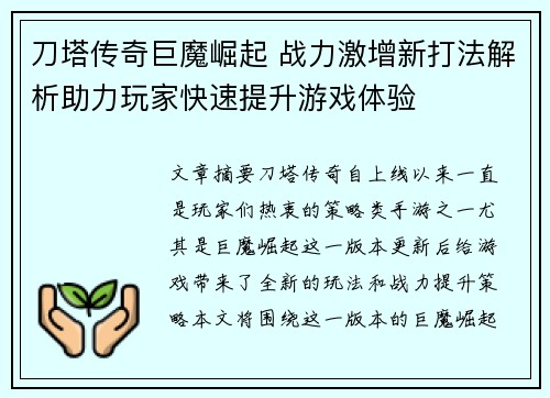 刀塔传奇巨魔崛起 战力激增新打法解析助力玩家快速提升游戏体验 刀塔传奇巨魔崛起 战力激增新打法解析助力玩家快速提升游戏体验