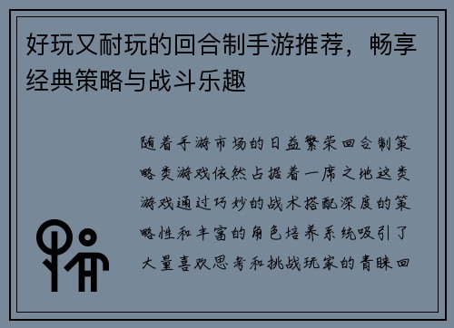好玩又耐玩的回合制手游推荐,畅享经典策略与战斗乐趣 好玩又耐玩的回合制手游推荐,畅享经典策略与战斗乐趣
